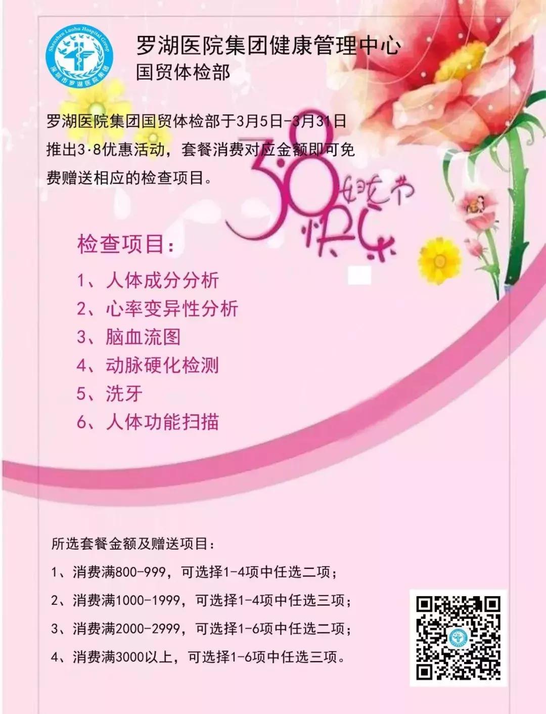 女神节秒杀优惠套餐,女神节医院优惠套餐