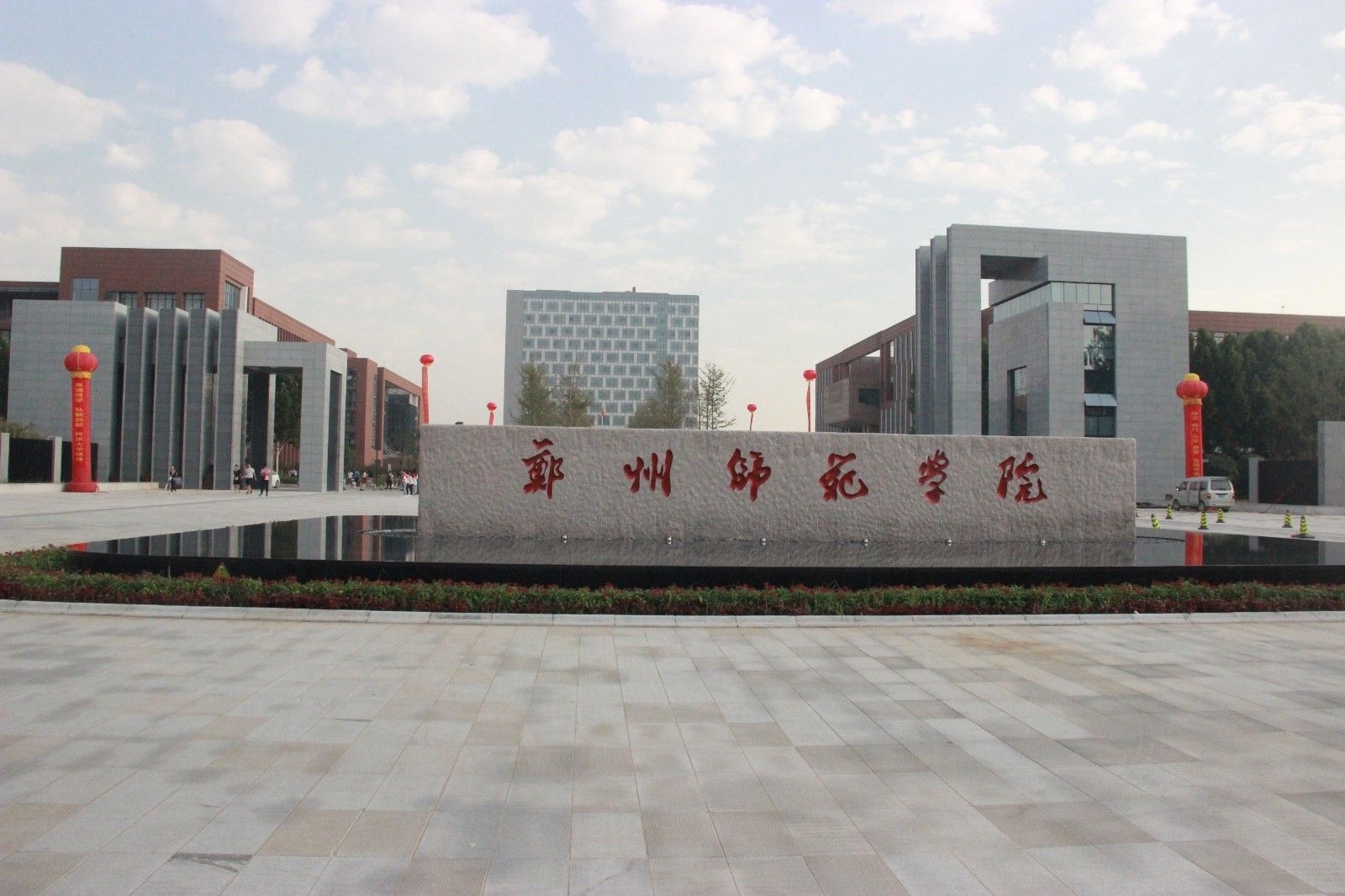 郑州师范学院有多厉害,郑州师范学院发展快吗