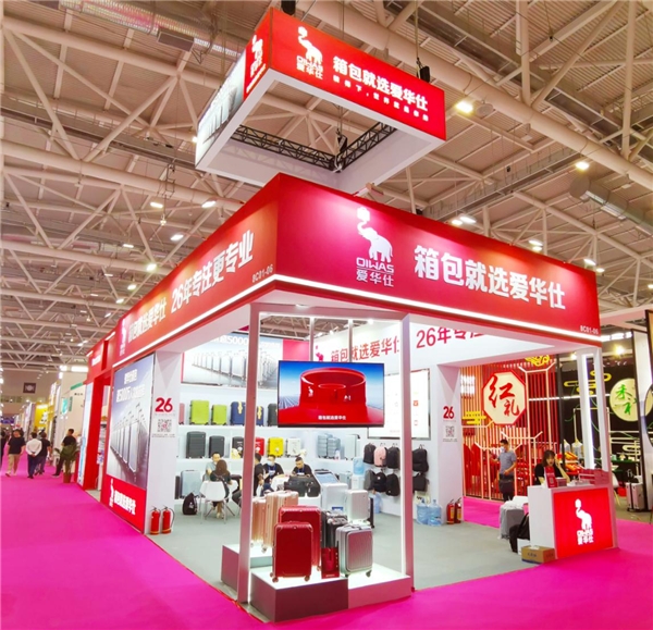 爱华仕会展,爱华仕箱包展会