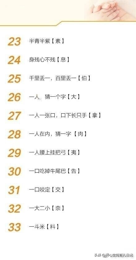 儿童猜字游戏大全及答案,100个趣味字谜家长和孩子一起来猜