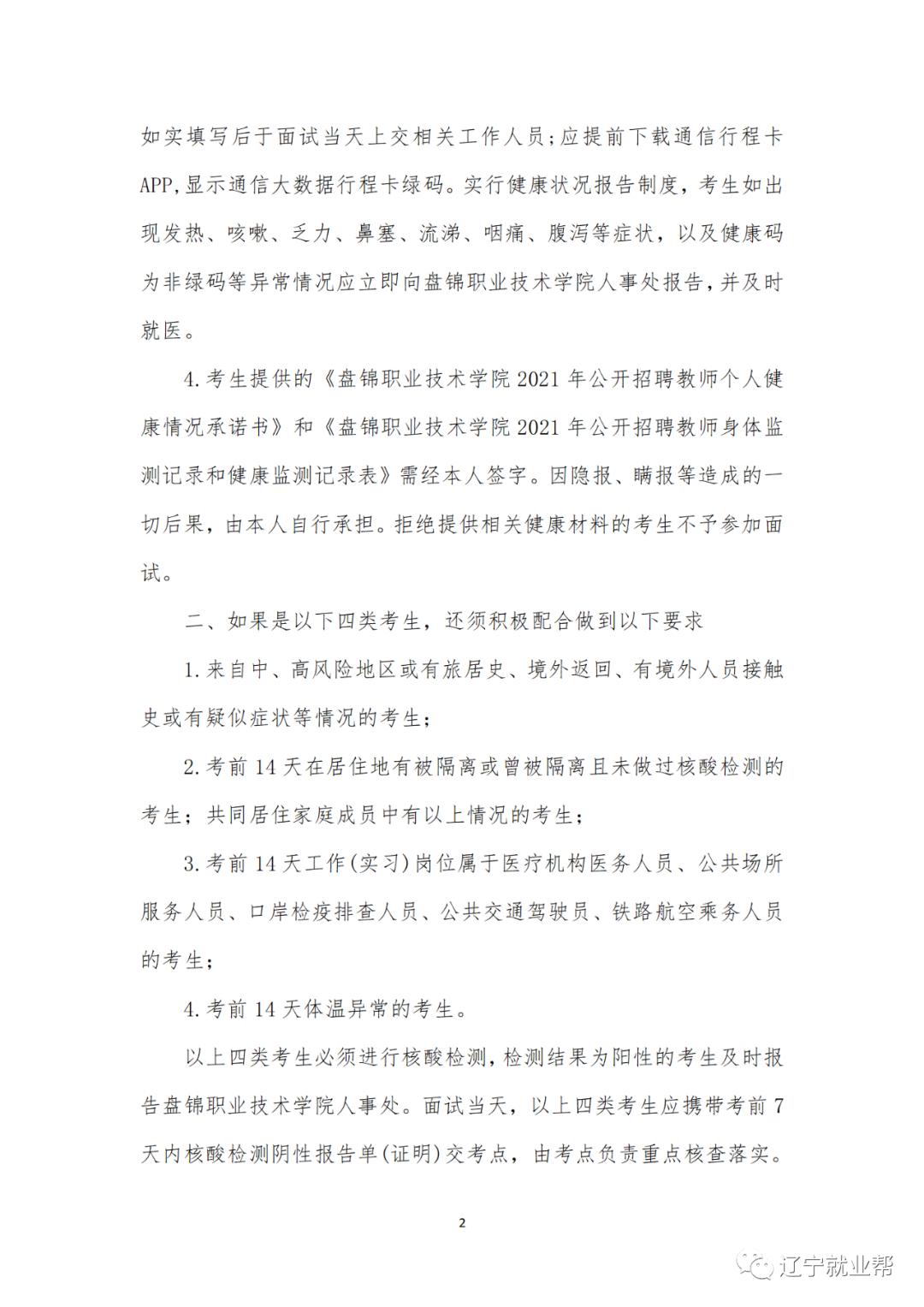 辽河石油职业技术学院招聘教师,辽河职业技术学院教师招聘笔试