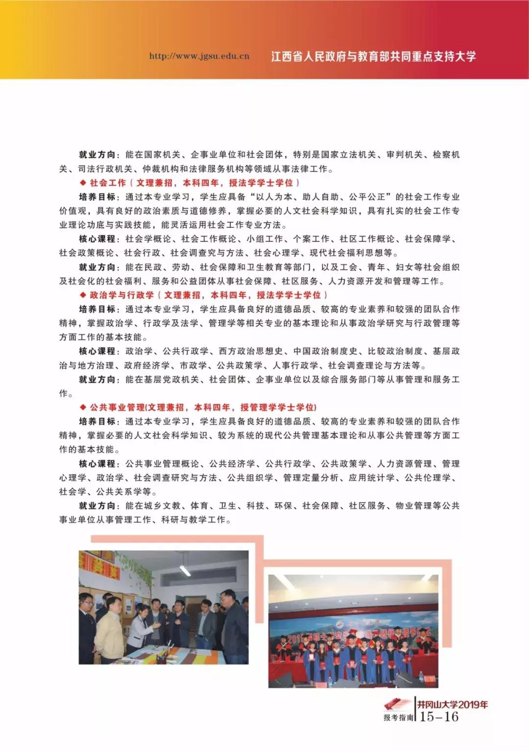 高考志愿@井冈山大学2019年本科招生计划