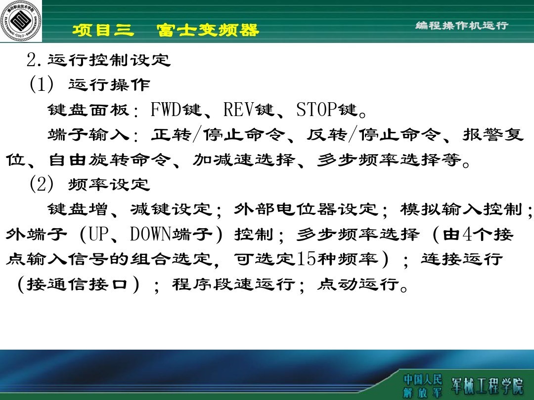 富士frn变频器使用教程,富士变频器的参数设定步骤