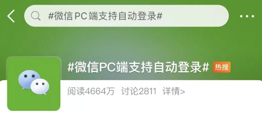微信正在测试pc端自动登录功能,微信更新电脑端自动登录