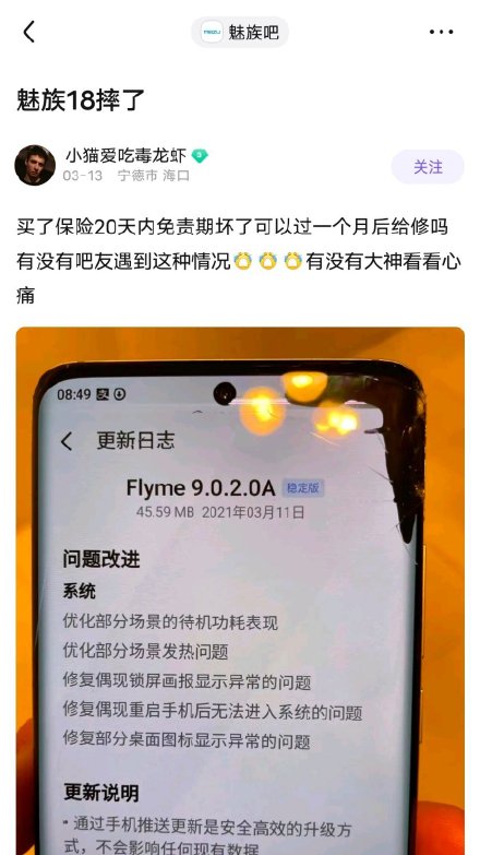 魅族18维修价出炉，魅友晒首碎：一款摔出美感，一款摔得肉疼