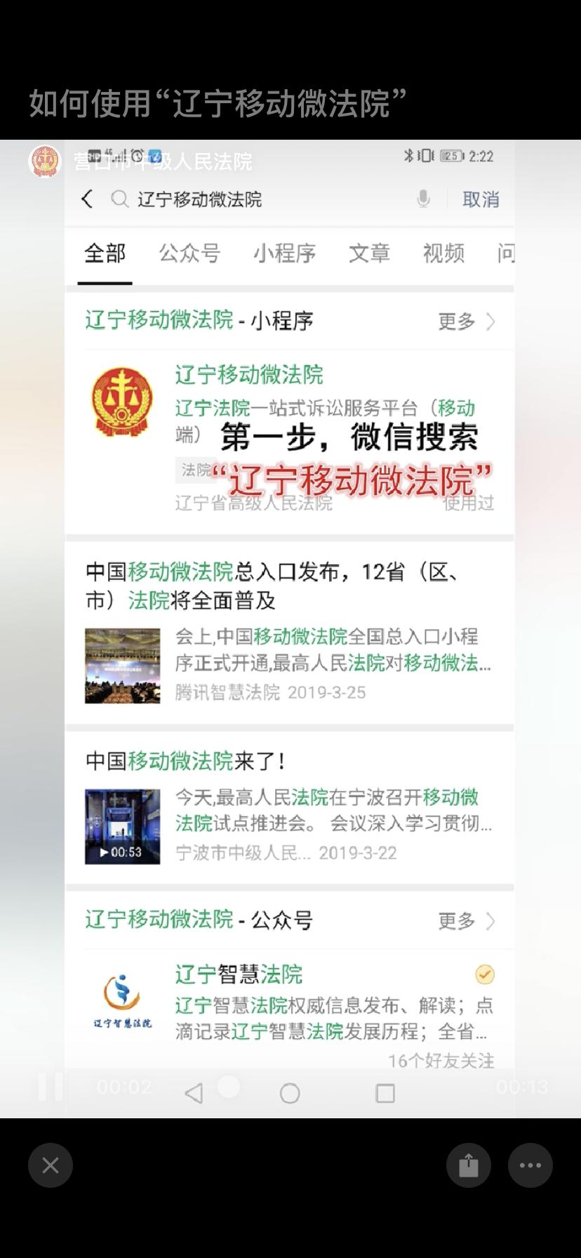 营口中院联合市司法局召开“线上服务平台及电子送达培训会”全面推动智慧诉服应用提速增效