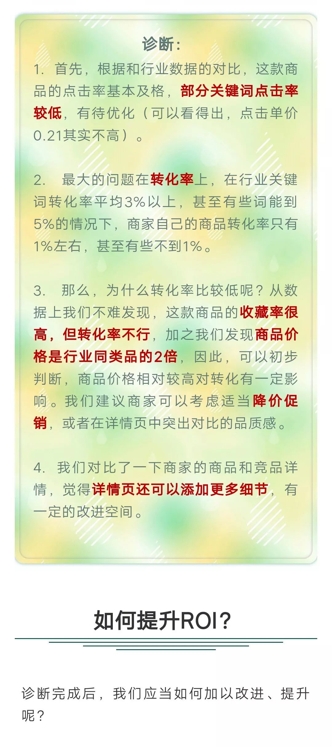 拼多多roi计算公式,拼多多的roi是怎么做到准确的