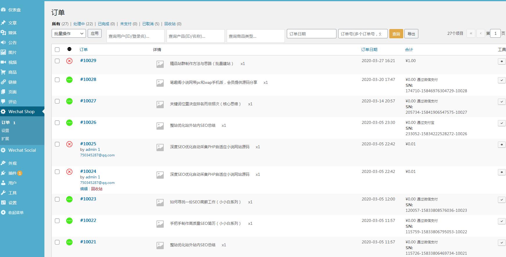 如何用wordperss搭建一能盈利的博客网站呢？网站赚钱思路分享
