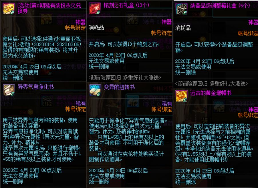 DNF3.19前瞻：永久12*器武**｜海量引导石｜红字书｜天空升级券*3免费送