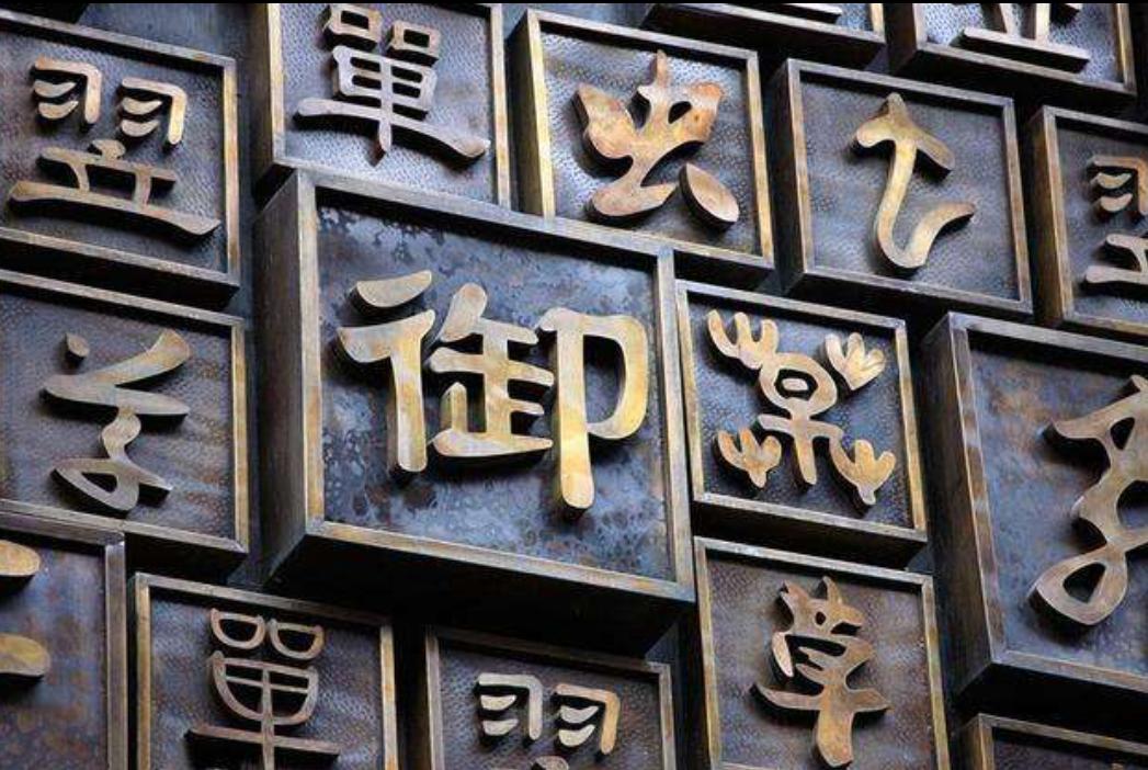 两个字的生僻字大全,最难认的两个生僻字