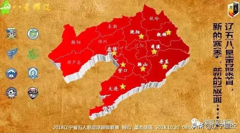 2020辽宁省青少年足球联赛,辽宁省5人制足球比赛