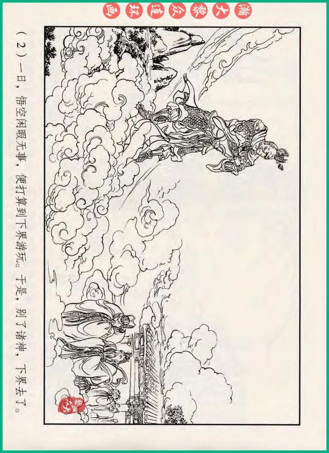 十八罗汉斗悟空连环画全部,十八罗汉斗悟空连环画横屏版
