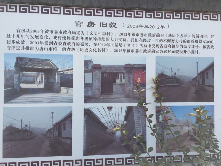 遵化市官房村,河北遵化文化遗址