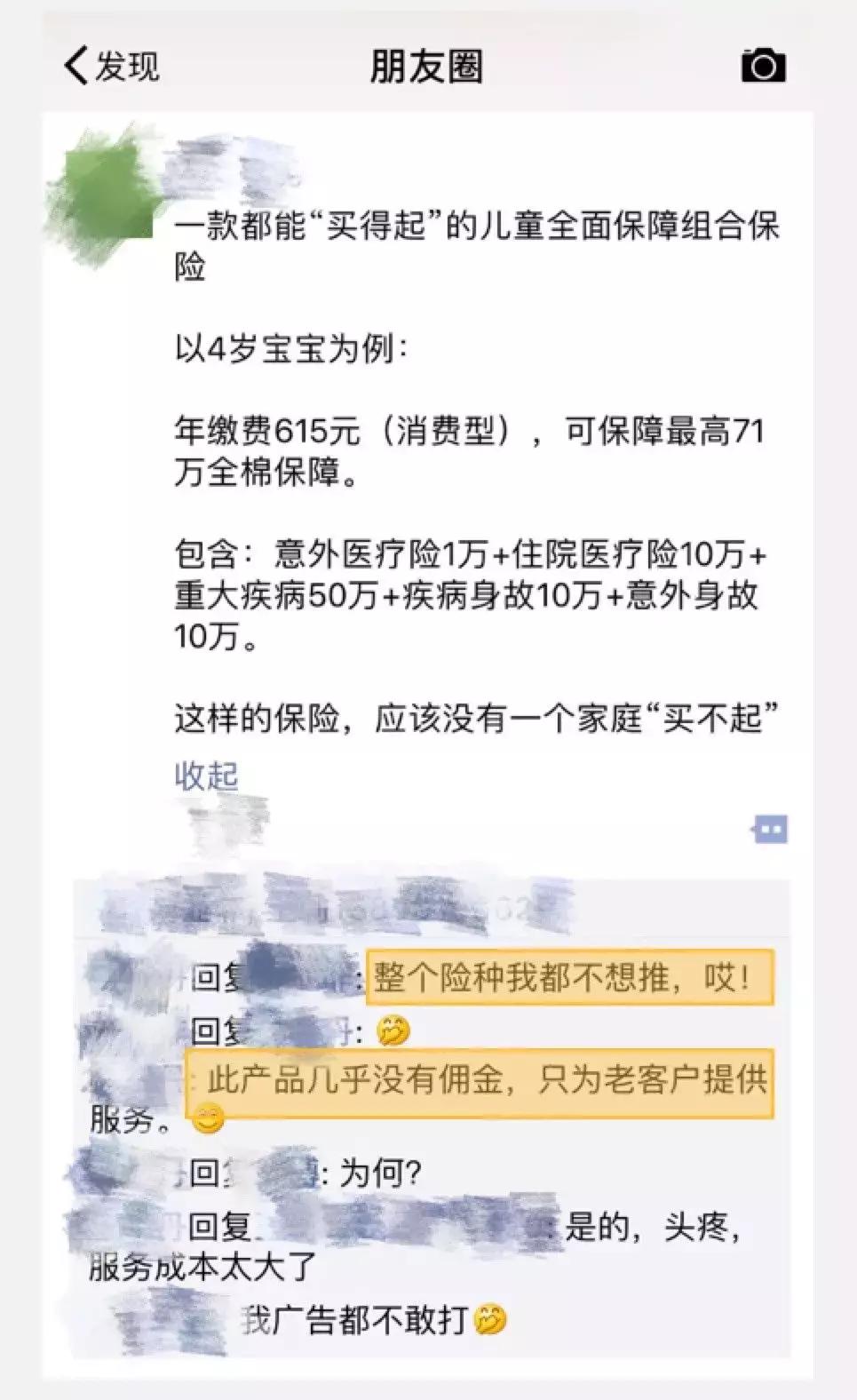 为什么你买的保险十有八九都踩了坑?