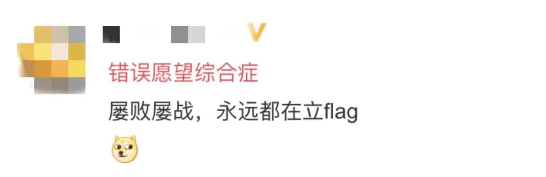 当代大学生有多爱立Flag？