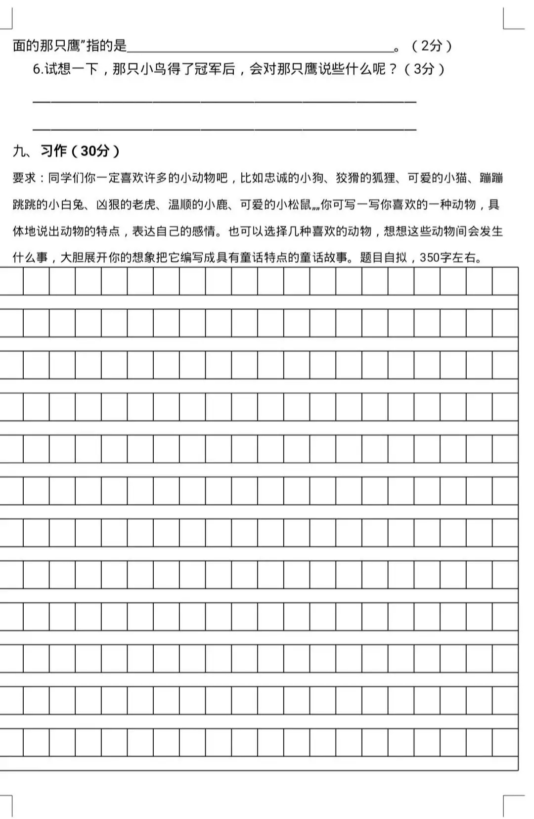 四年级下册语文期中试卷答案2021,四年级语文上册期中试卷答案2021