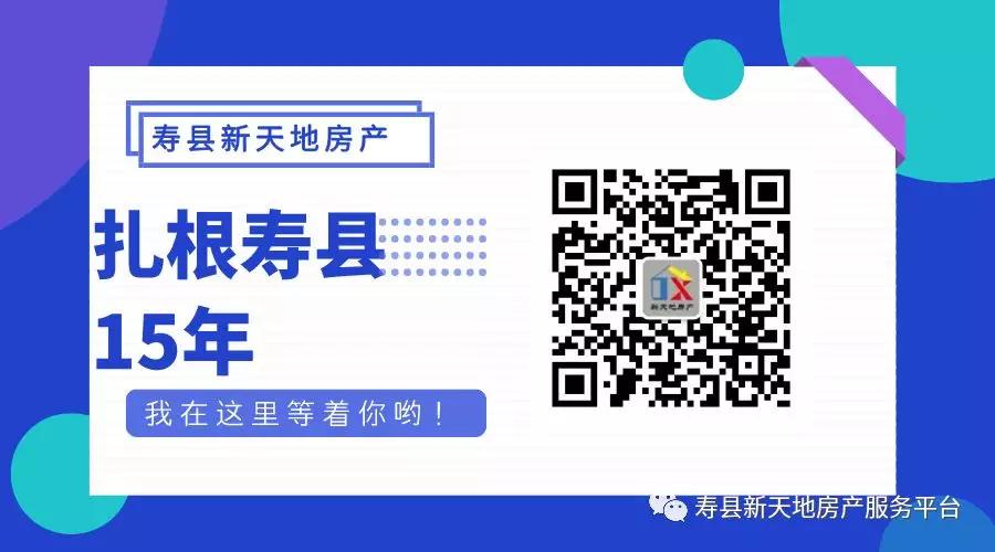 寿县新天地最新房价,寿县新天地