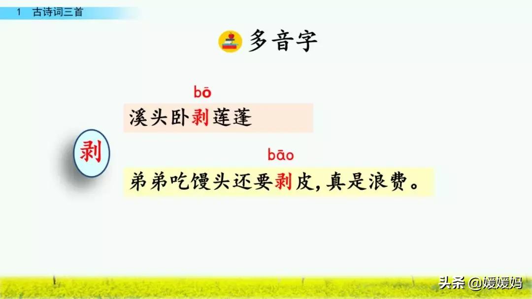 四年级下册第1课古诗三首练习,四年级下册古诗词三首的写作背景