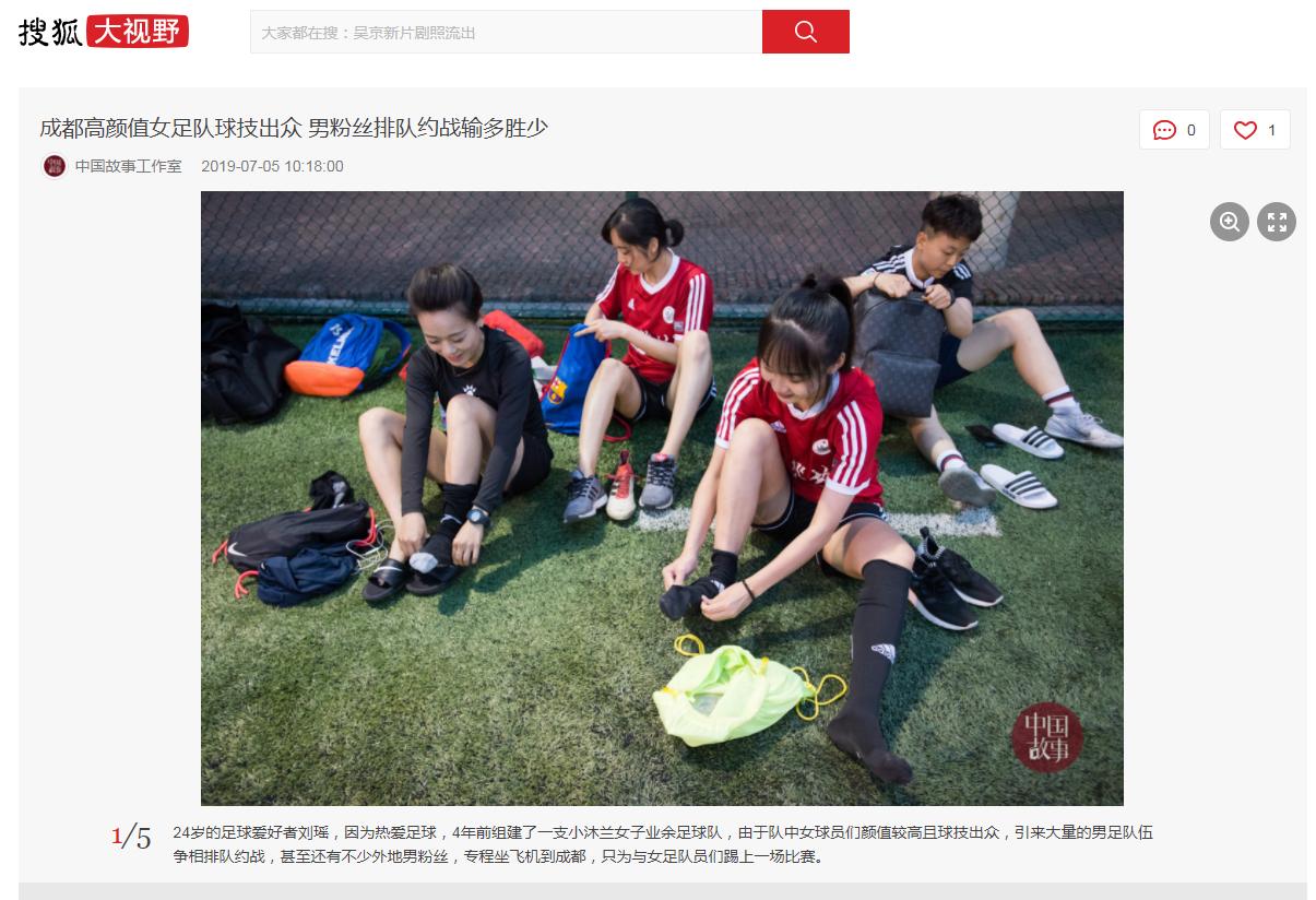 成都女子足球业余队,成都业余女子足球