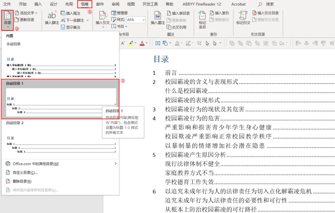 word如何生成一二三目录,如何在word中再生成一个目录