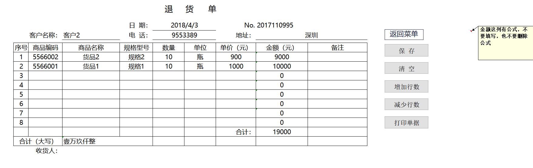 全自动进销存管理系统！操作方便！工作十年，老会计精心编制
