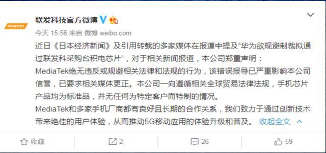 华为最强“备胎”联发科?一纸声明称不会为华为定制芯片