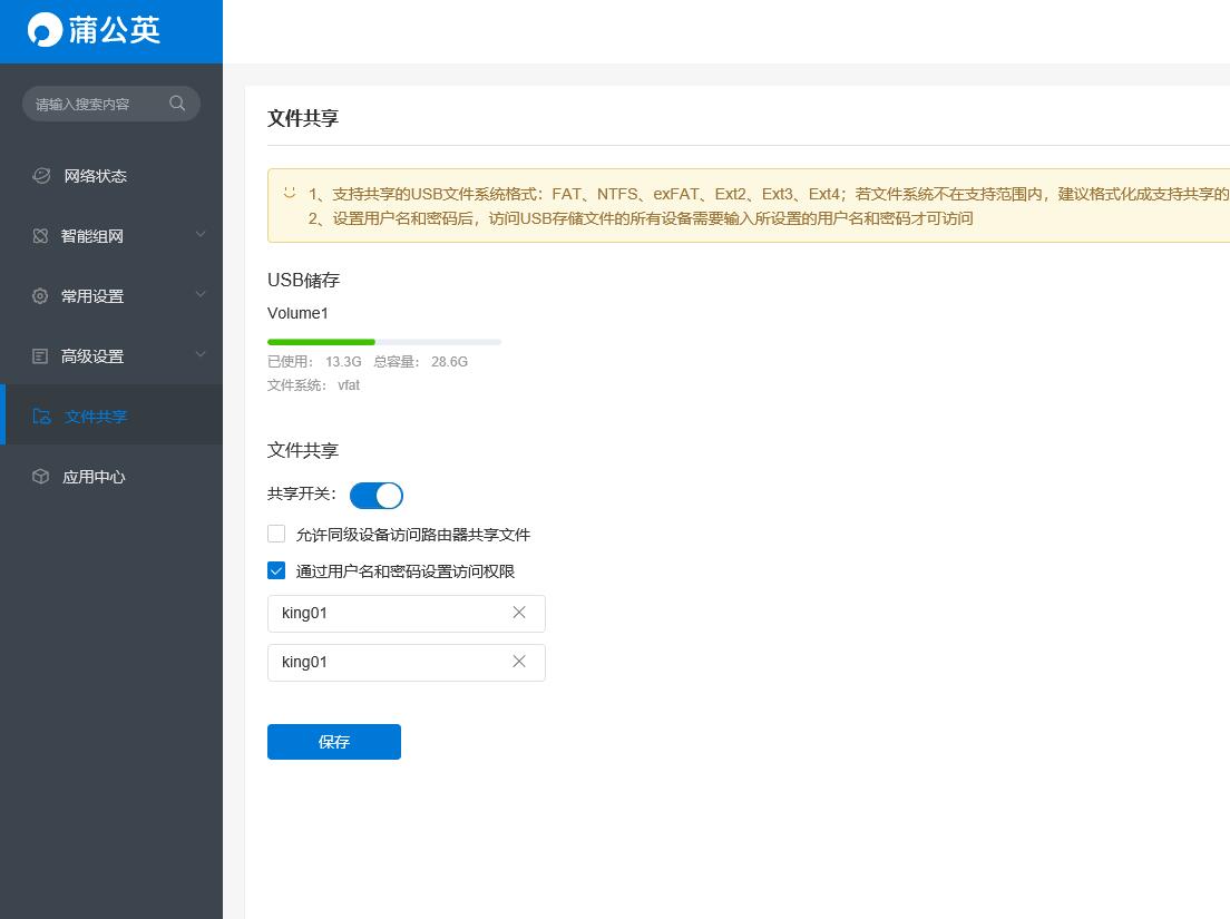蒲公英路由器x1用多大的电源,蒲公英路由器x1组网教程