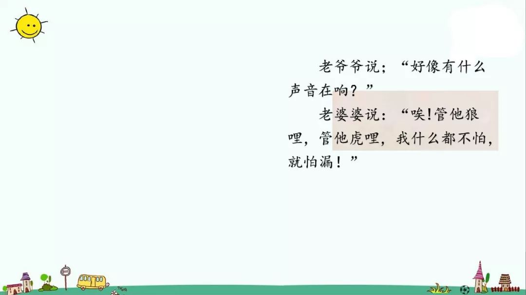 部编版三年级语文下册27课知识点,人教版语文三年级下册28课知识点