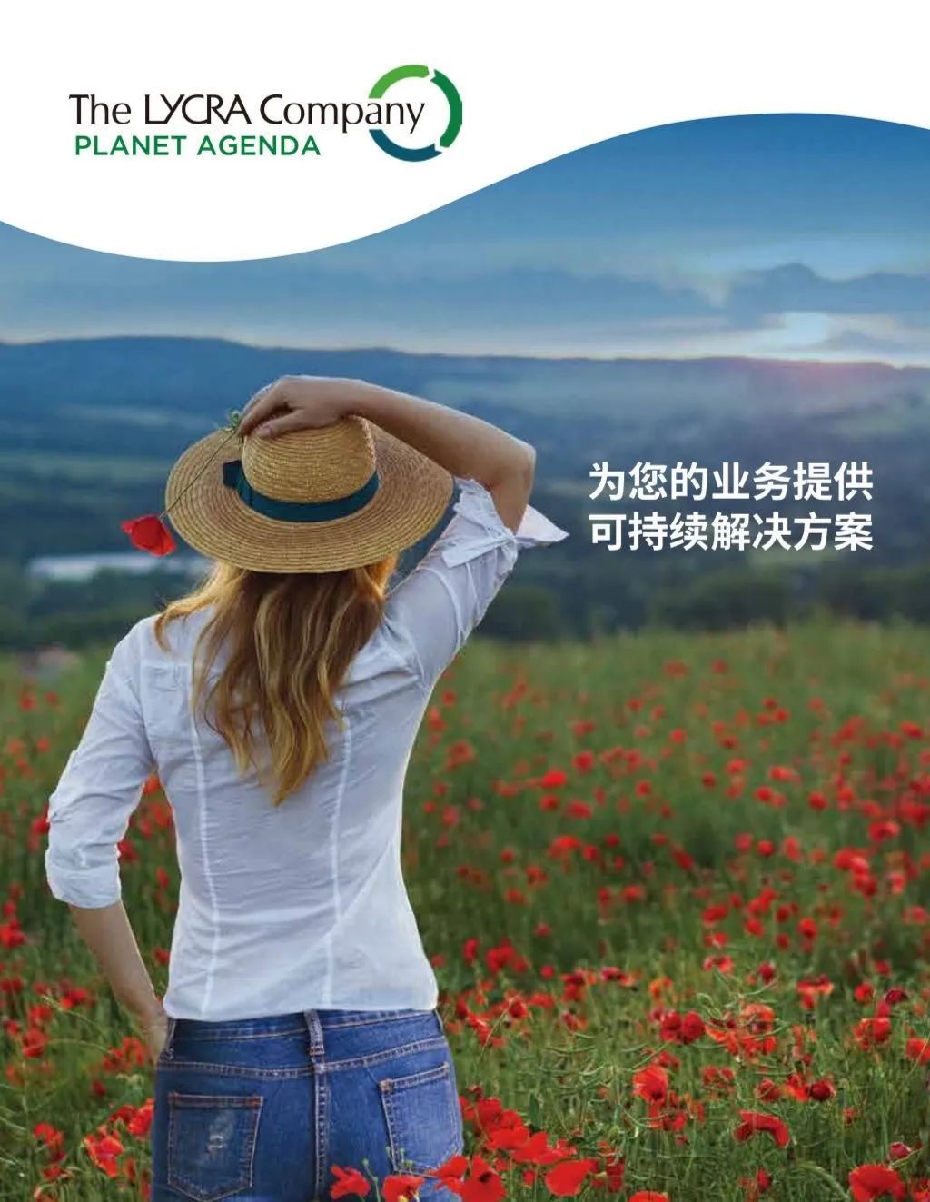 聚焦创新与合作，弹性纤维的领导者“莱卡”如何践行可持续战略？