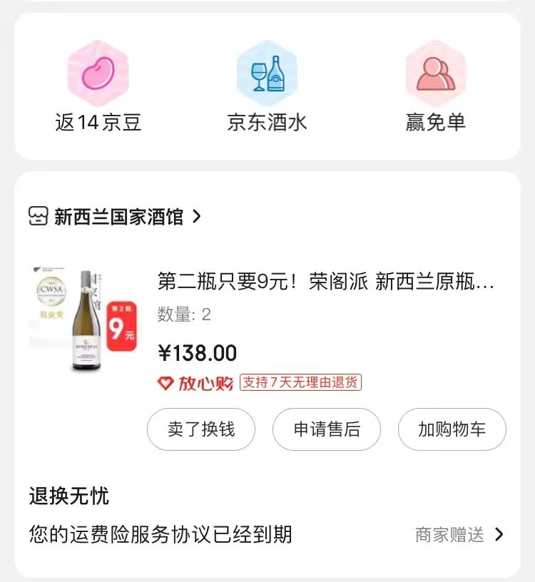 双十一红酒促销活动,双十一促销酒