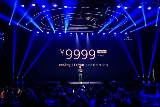 仅售9999元，从此家里也能用上coKiing高端AI中央空调