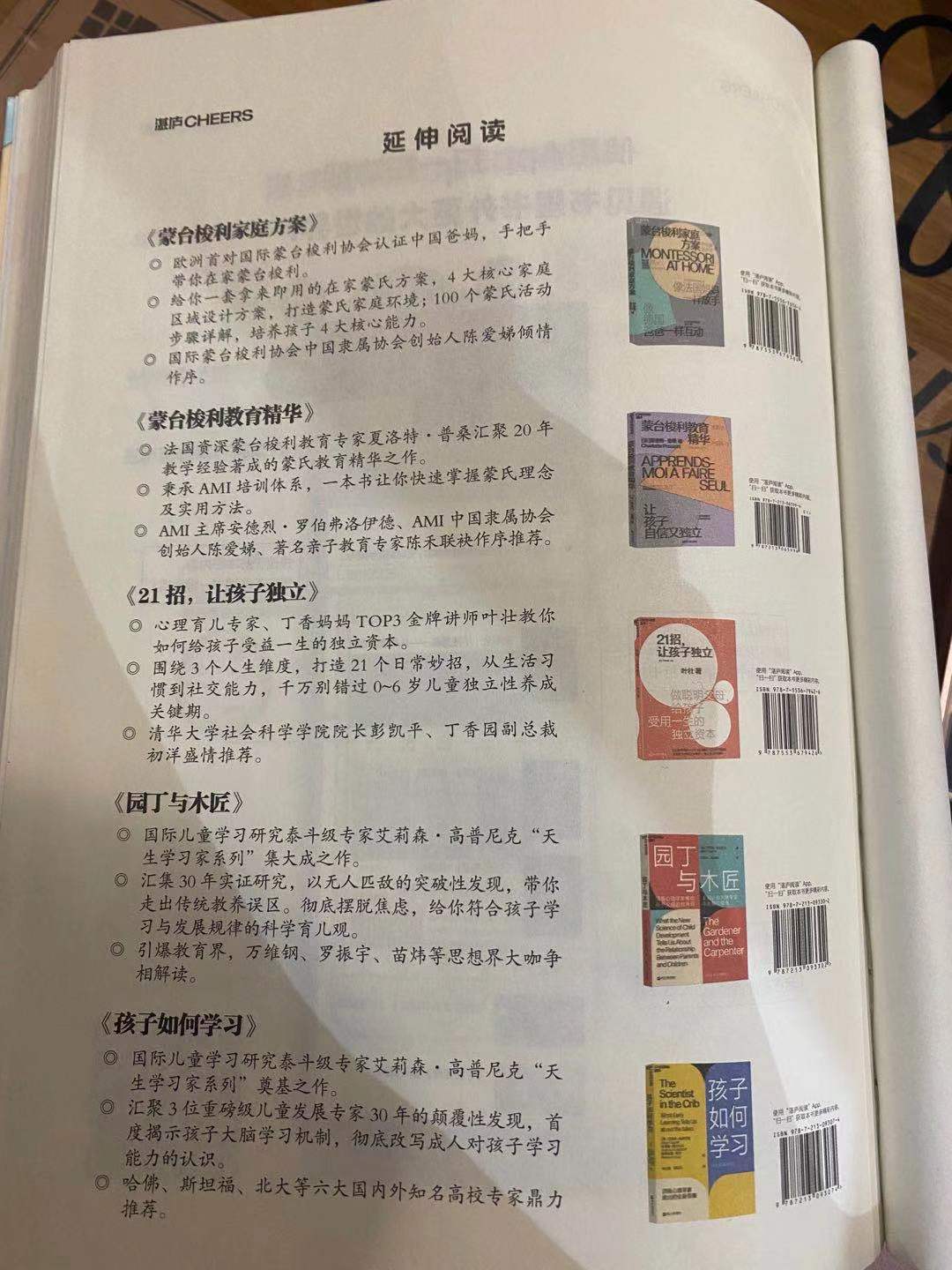 读书：蒙台梭利家庭方案-像法国孩子一样学，像德国孩子一样玩