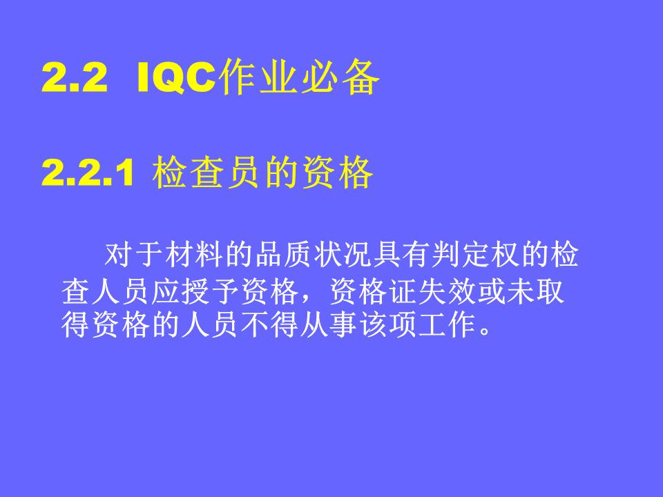 品管部主管必学培训ppt,品管部技能培训ppt