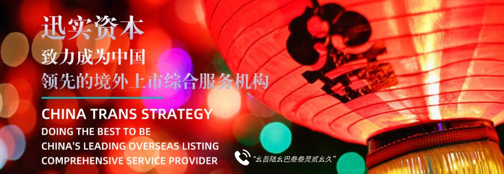 迅实资本重组上市,迅实资本有多少资产