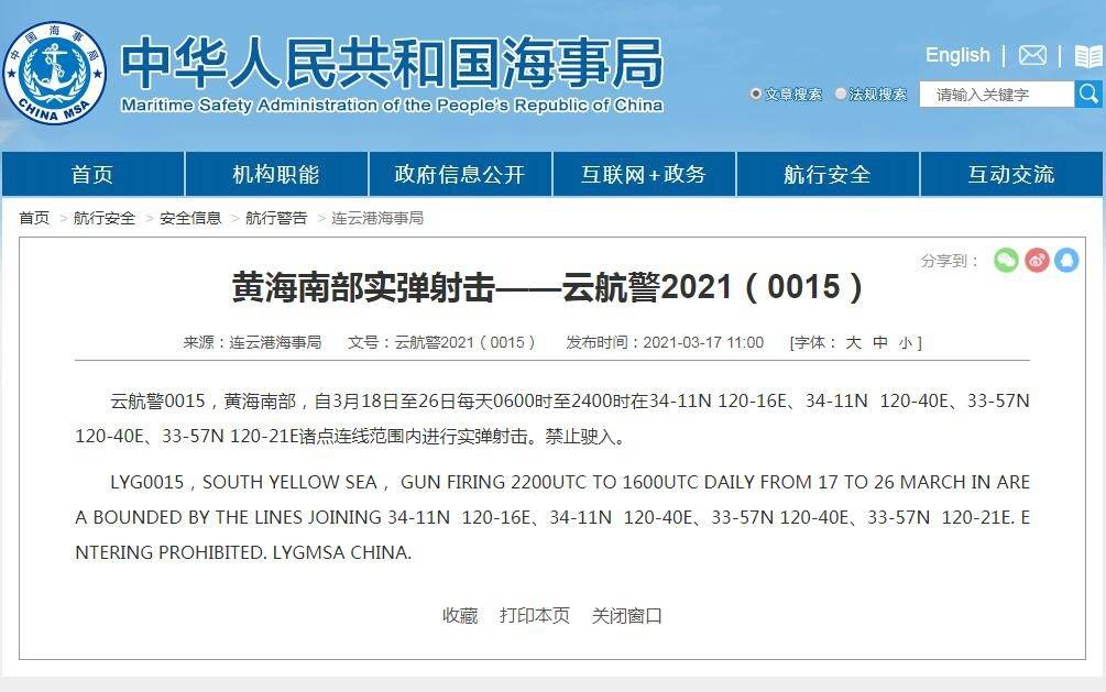 解放军在东海海域军事演习,2024东海海域军演