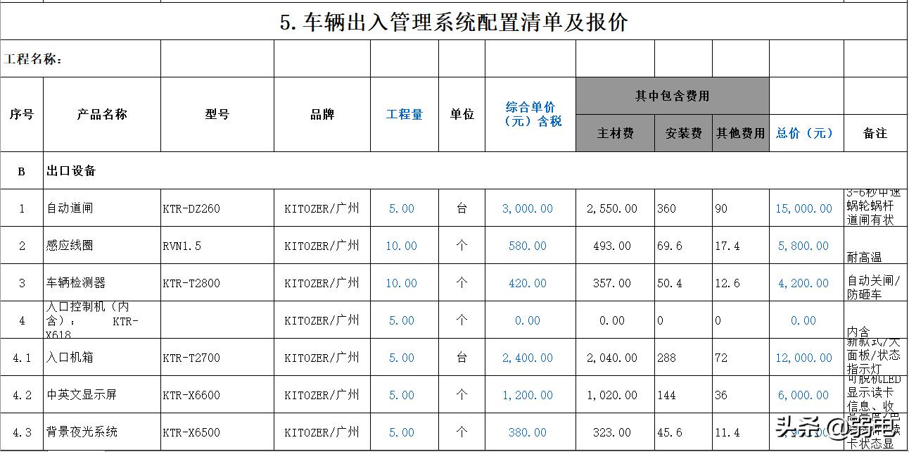 弱电智能化工程怎么报价,弱电报价清单范例