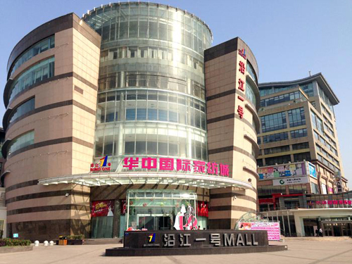武汉沿江一号店,武汉沿江1号mall欧亚达