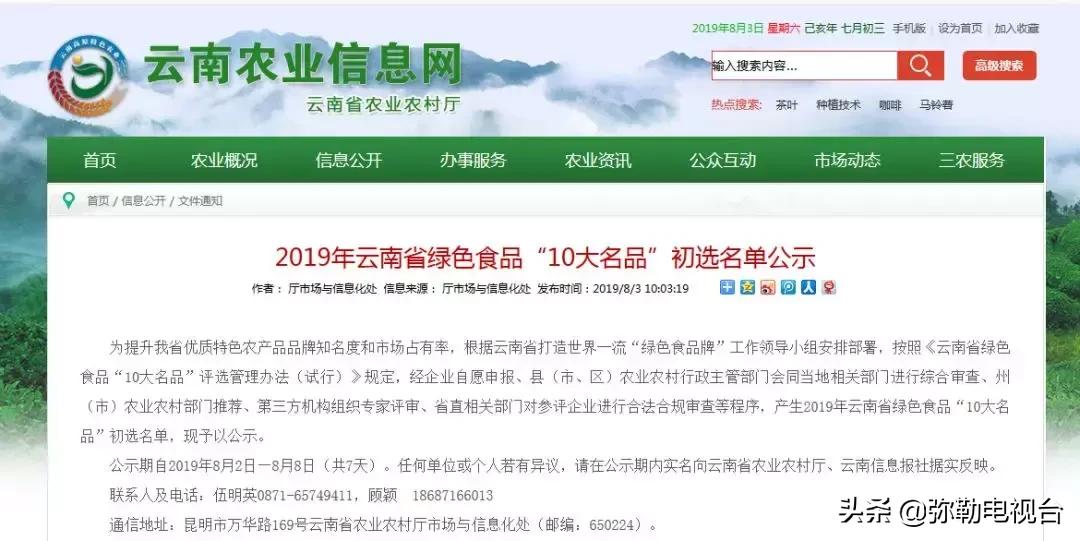 弥勒1花1果进入云南“10大名品”初选名单