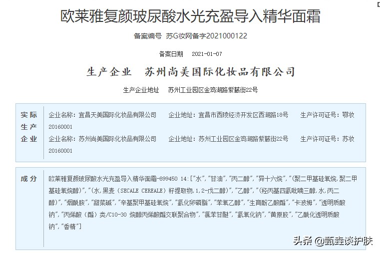 欧莱雅太空霜适合什么皮肤,欧莱雅太空霜和零点面霜