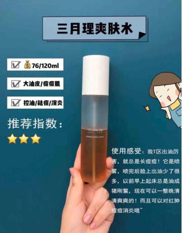 秋冬油皮痘肌护肤,油皮痘肌敏感肌化妆水