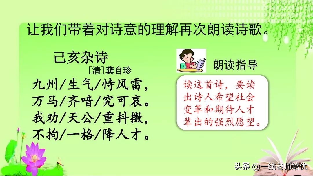 五年级上册第21课古诗词三首课件,五年级第12课古诗三首复习内容