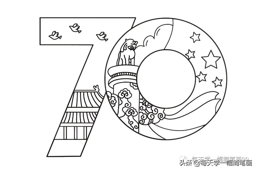 如何画70周年简笔画,庆祝70周年简笔画教程