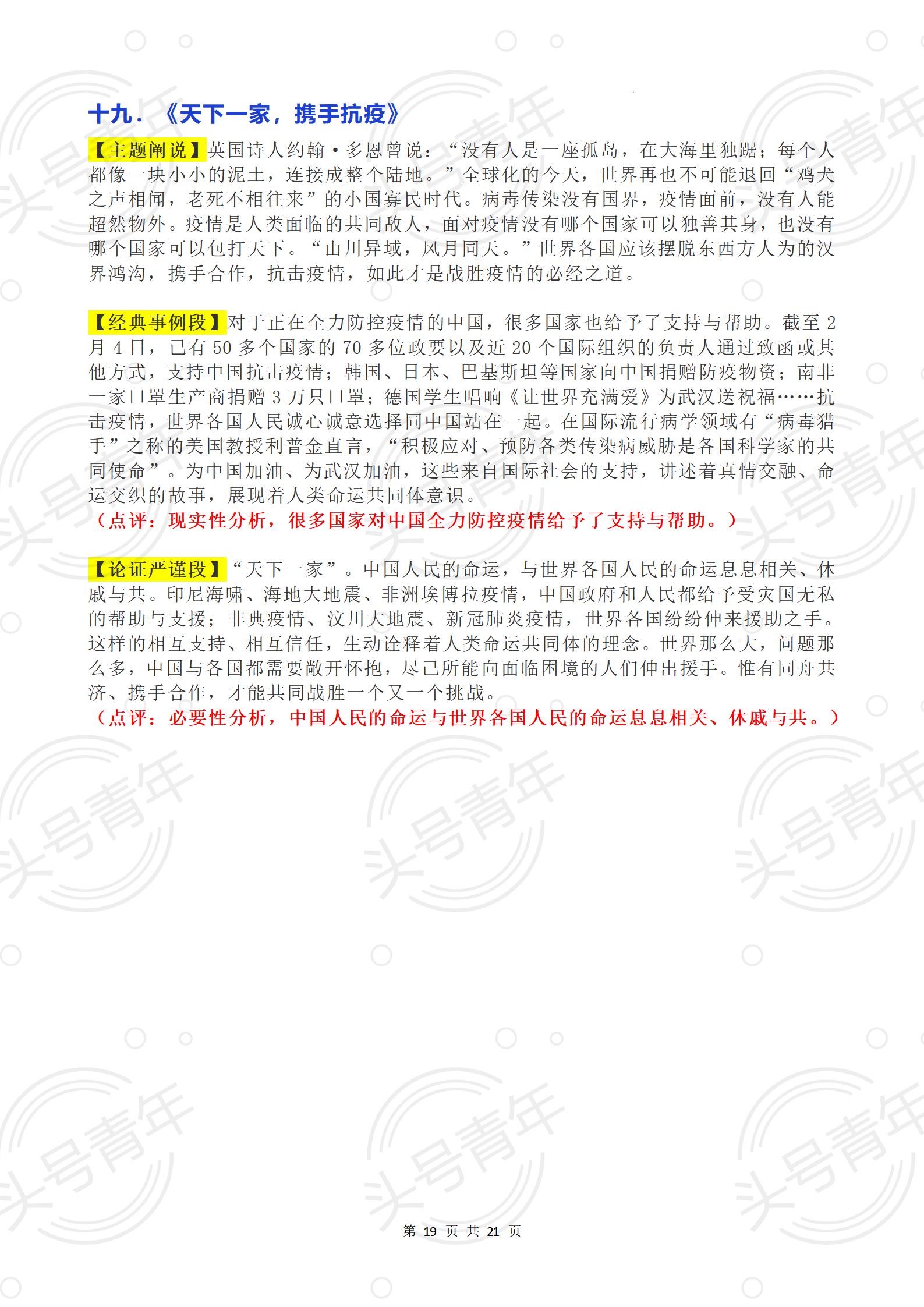 人民日报热点与素材,人民日报热点素材高考版