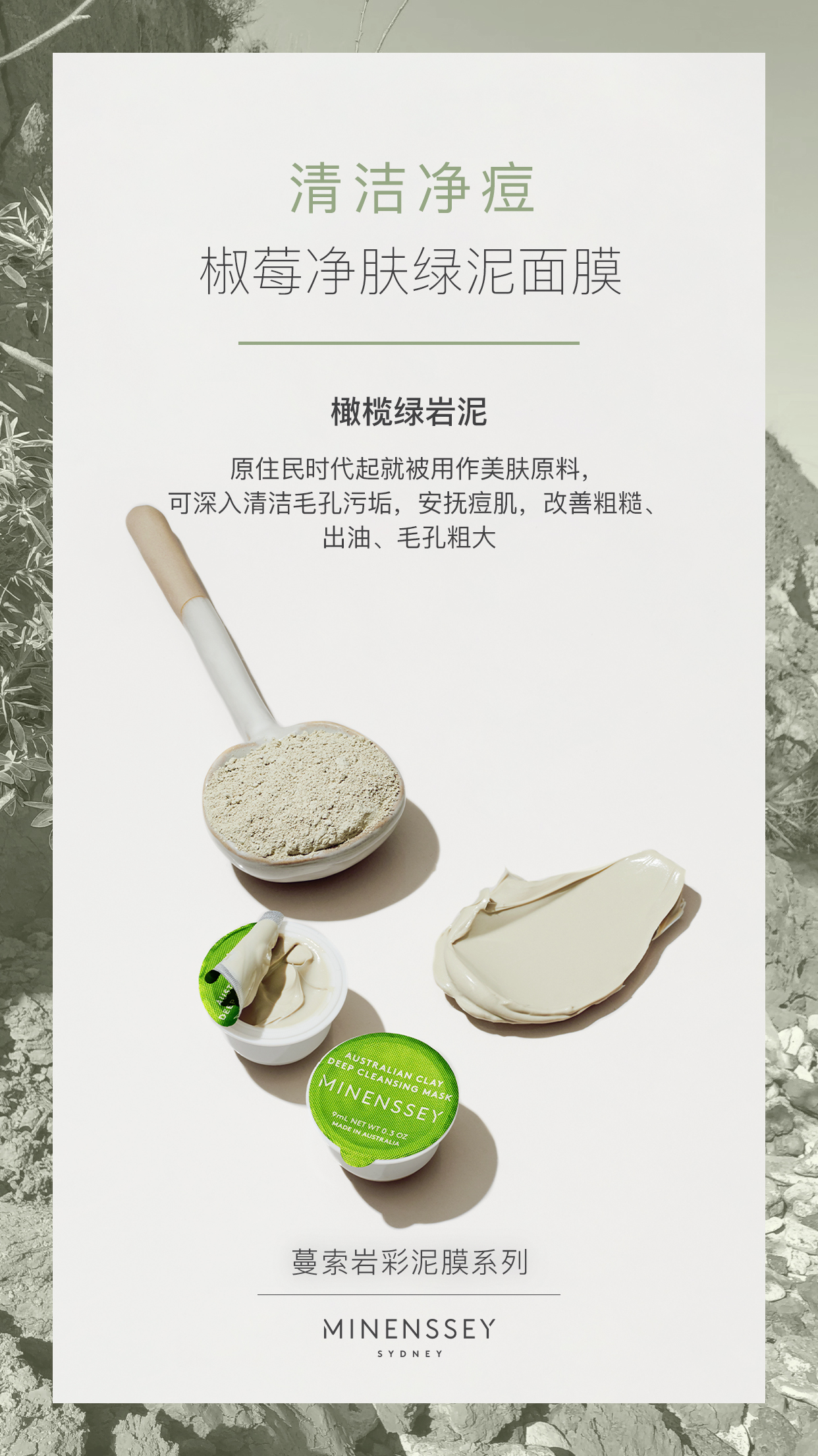 蔓索四色焕颜彩泥面膜,澳洲蔓索四色焕颜泥膜