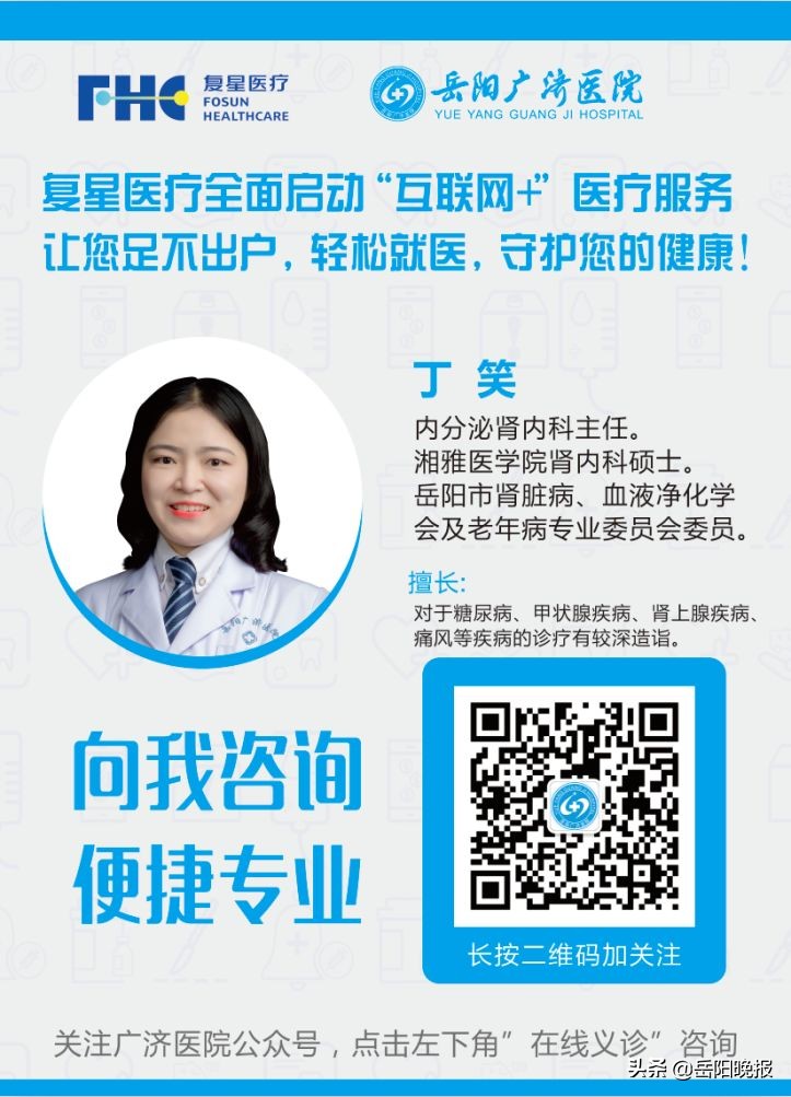 岳阳专家在线等您来“聊”！解锁宅家就医新模式