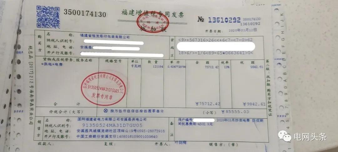 电费发票能开6个点的吗,电费发票怎么多一行