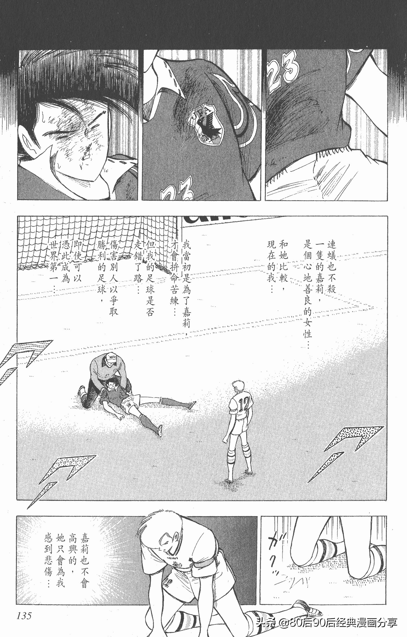 一口气看完足球小将世青赛,足球小将欧洲大决战下