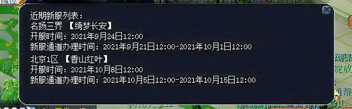 梦幻西游开新区怎么挤进去,梦幻西游开区怎么挤新区