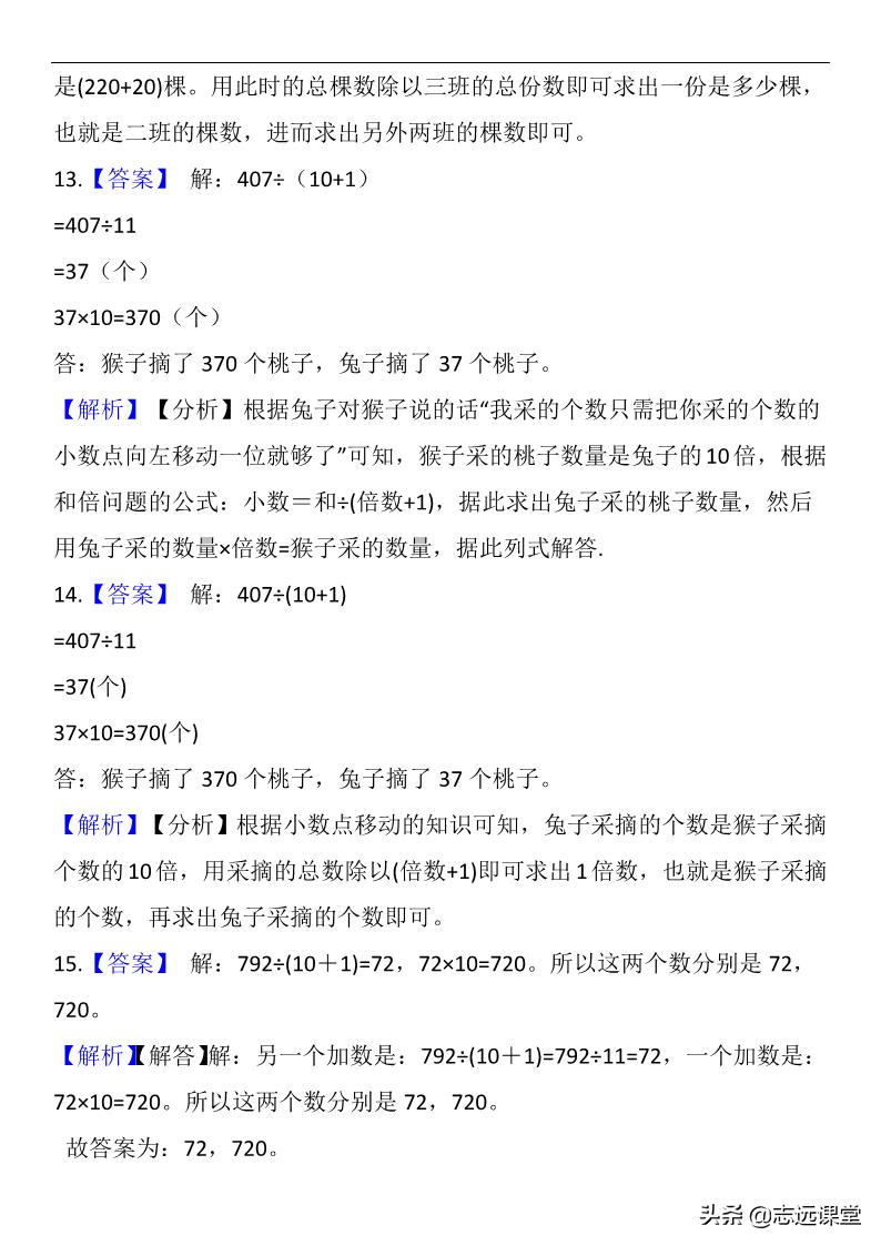 小学奥数和倍问题应用题及答案,和差倍问题奥数三年级公式