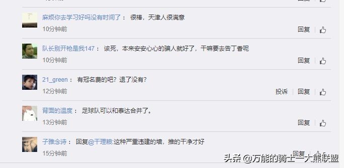 天津权健足球改名吗,乒超权健